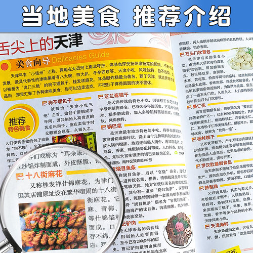 2026年中国自驾游地图集+舌尖上的中国美食之旅 全攻略 导航自驾游线路旅行地图册 特产美食特产书 新疆旅游攻略景点推荐 - 图3