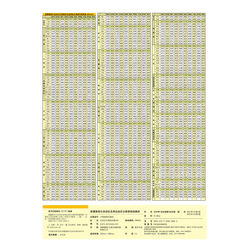 新疆地图册 2024年 新疆及周边地区公路里程地图册 交通旅游地图集 高速公路国道省道乡道乡镇以上地名景点 - 图2