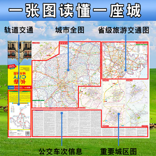 2026年长春City城市地图 市区交通旅游图 长春区街道详图 轨道交通示意图  约 86X60cm 大比例尺城区图 景点导航 旅游出行指南 - 图0