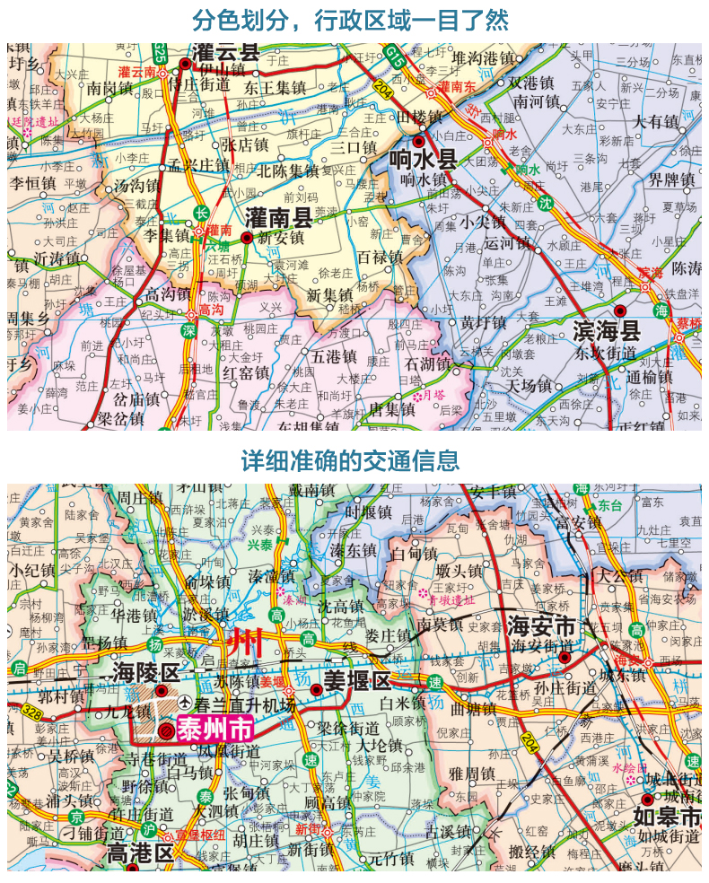 江苏地图 江苏省地图贴图2024年 南京市城区图市区图 分省地形图 折叠便携 约1.1米X0.8米城市交通路线 旅游出行政区区划 - 图2