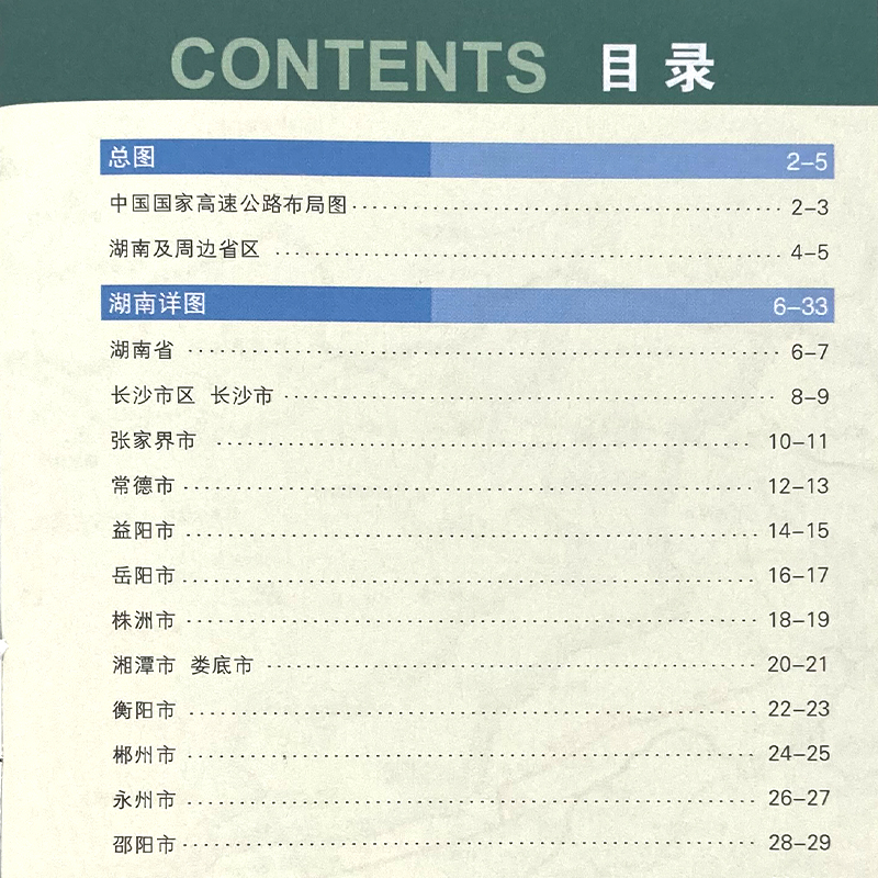 2024年新版湖南省地图册 湖南及周边省区公路里程地图册 地图集自驾游自助游旅游交通攻略高速 湖南地图册书籍图书 中国地图出版社 - 图1