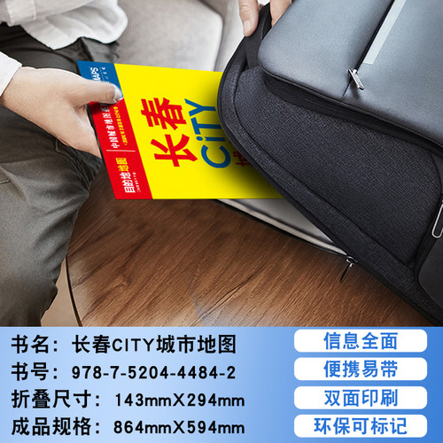 2026年长春City城市地图 市区交通旅游图 长春区街道详图 轨道交通示意图  约 86X60cm 大比例尺城区图 景点导航 旅游出行指南 - 图1