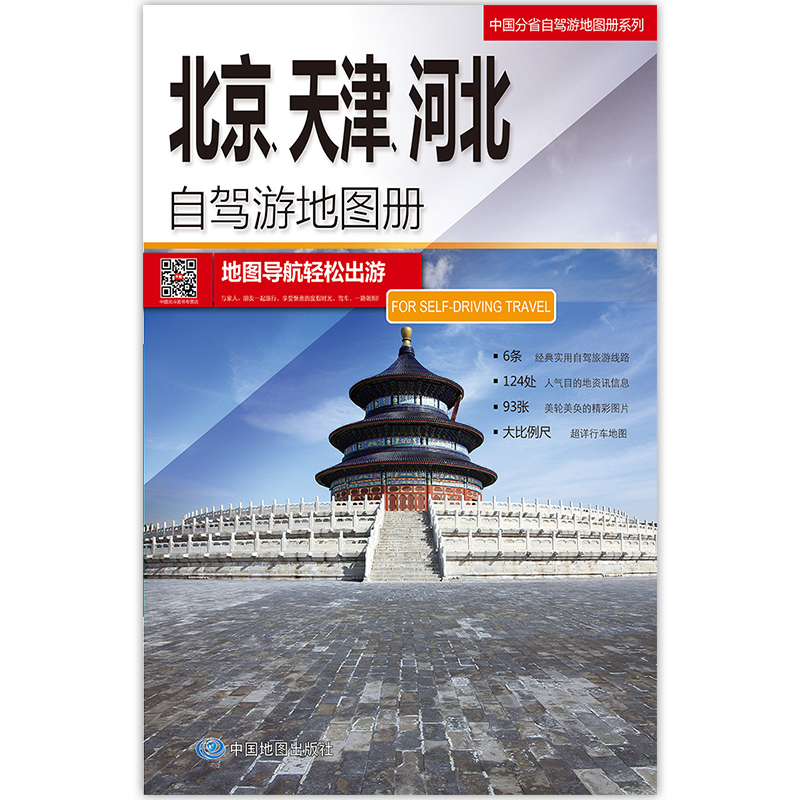 2024新版北京天津河北自驾游地图册京津冀市区交通旅游地图集北京市天津市河北省路线公路里程国道县道旅行攻略高清大字版-图3