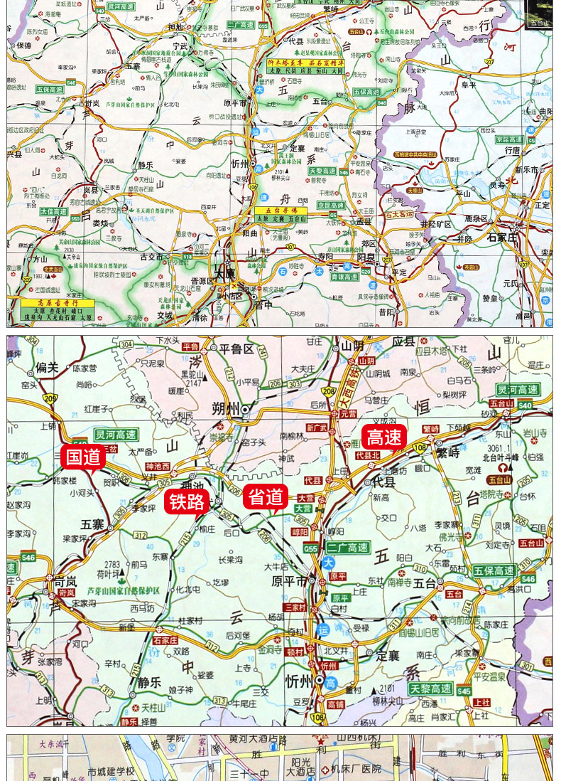 2024年山西省地图册山西及周边地区公路里程司机地图集省道交通旅游自驾游自助游服务区乡镇公路编号高速路出入口行车指南高速 - 图3