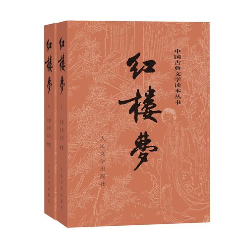 红楼梦上下曹雪芹庚辰本程甲本中国艺术研究院红楼梦研究所四大名著中国古典文学名著读本丛书冯其庸先生主持新校注本店长推荐 - 图3