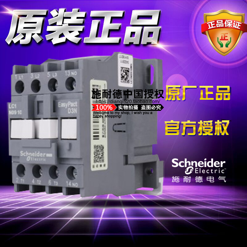 原装正品施耐德D3N 3级交流接触器 9A LC1N0910M5N  AC220V 50Hz - 图0