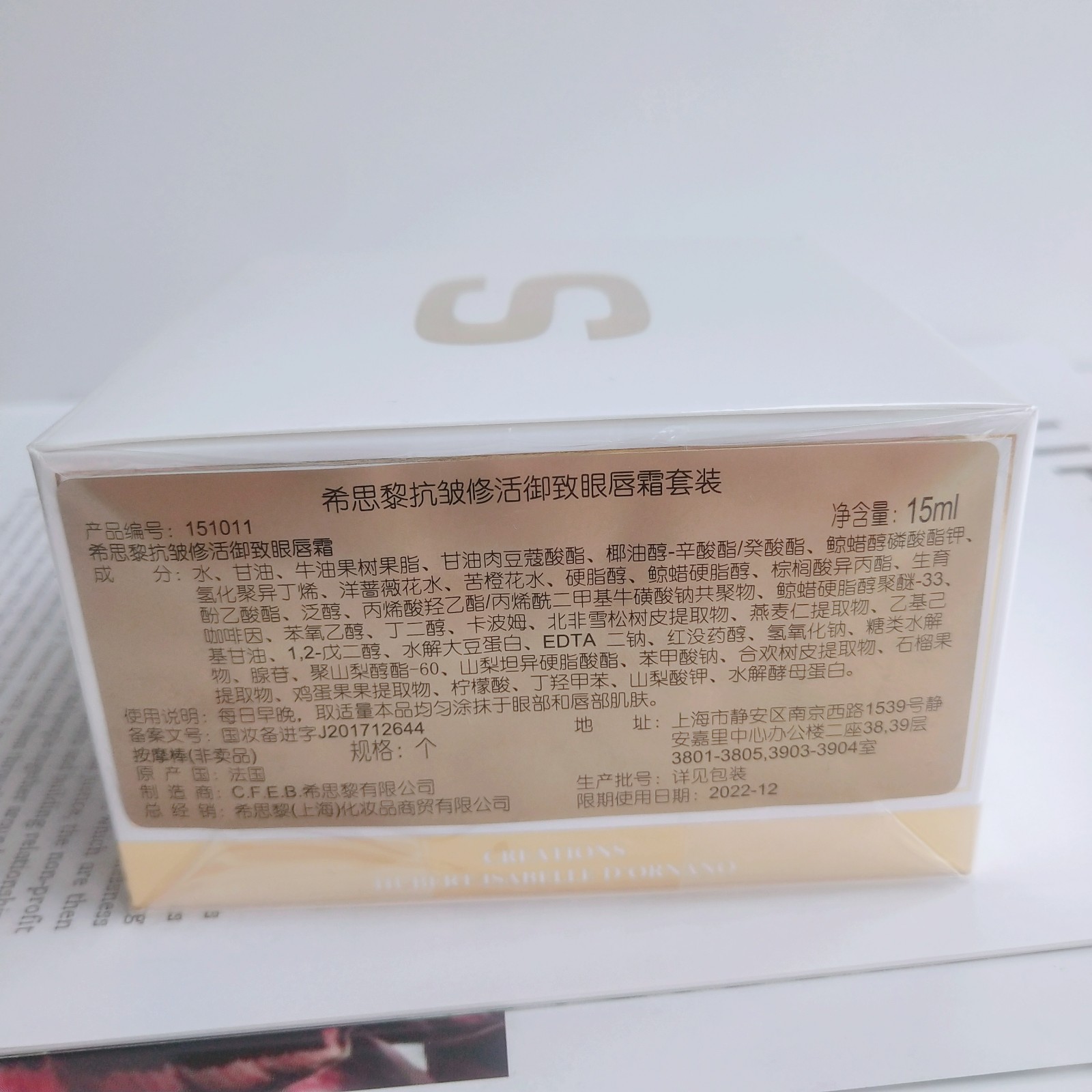 国内专柜 Sisley/希思黎 抗皱御致眼唇霜 瑜伽眼霜自带按摩棒15ml