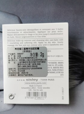 希思黎三重精华卸妆洁面清洁保湿滋养