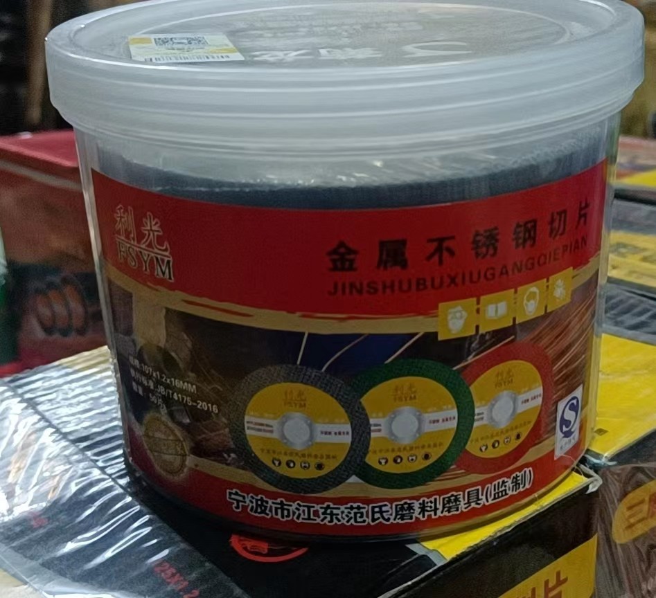 树脂切片砂轮片切割磨光机切片角磨机不锈钢用切片专用切割金属,淘宝优惠券,粉丝福利购,淘宝优惠卷