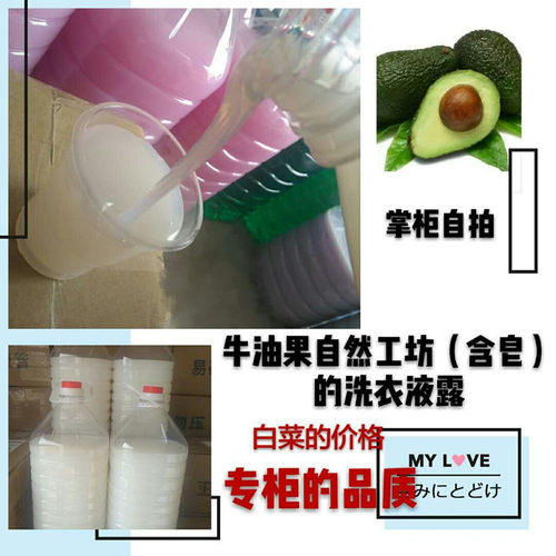 散装洗衣液自然工坊牛油果超净能量温和九斤装低泡易漂婴儿内衣净 - 图3