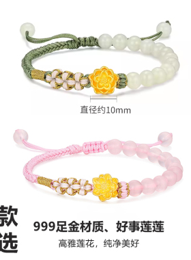 千年珠宝黄金手链女足金999莲花手绳和田玉转运珠黄金手串新款