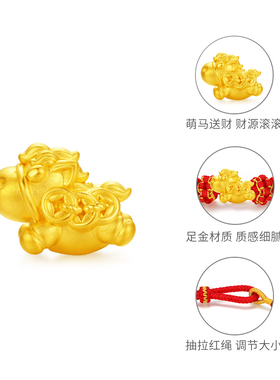 千年珠宝黄金手链女生肖马足金999马上有钱红绳手链本命年手串新