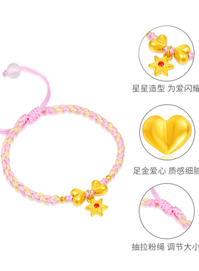 千年珠宝黄金手链女足金999爱心六星芒粉编绳手串桃心手链新款