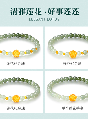 千年珠宝黄金手链女足金999莲花渐变和田玉手串转运珠新款送礼