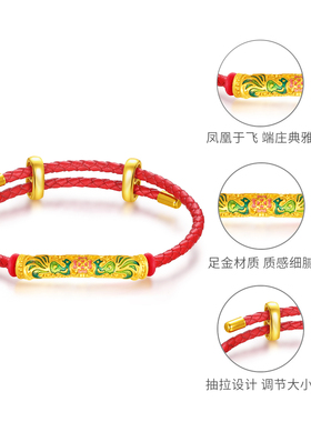 CEMNI/千年珠宝黄金手链女足金999凤凰于飞红绳手串转运珠弯管新