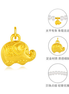 千年珠宝黄金手链女足金999吉象送福贝珠手链转运珠大象手串新款