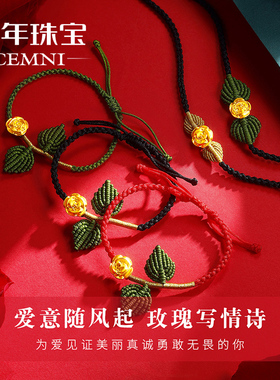 千年珠宝黄金玫瑰花手链足金999红绳转运珠手绳项链送款送礼正品