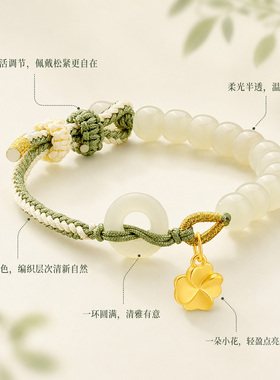 千年珠宝黄金四叶草手链女足金999和田玉平安扣转运珠手串新款