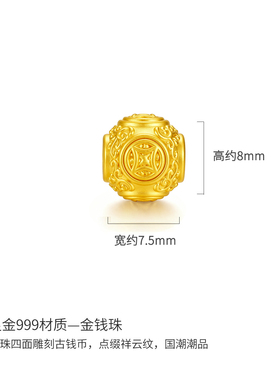 千年珠宝黄金转运珠女足金999金钱珠diy黄金手链百福金珠手串新款