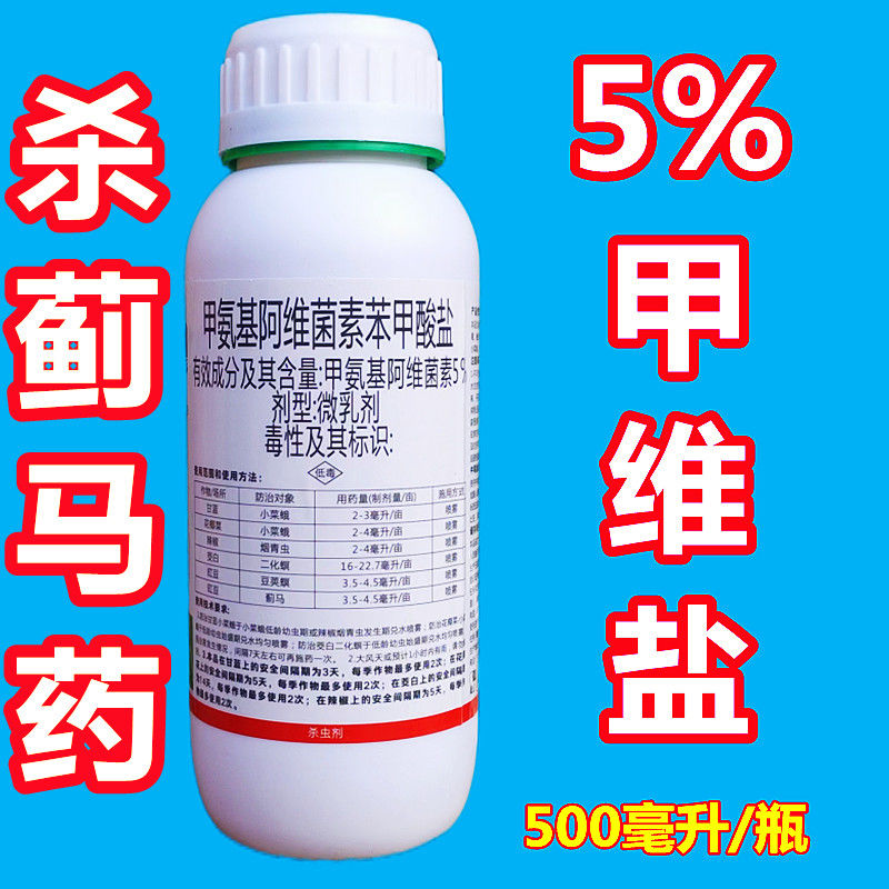 (抗性蓟马专用药)镖蓟5%甲氨基阿维菌素苯甲酸盐甲维盐青虫杀虫剂 - 图3