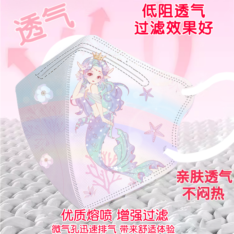 美人鱼儿童口罩3到6岁女童秋冬款一次性3D立体小孩女宝专用5-12岁