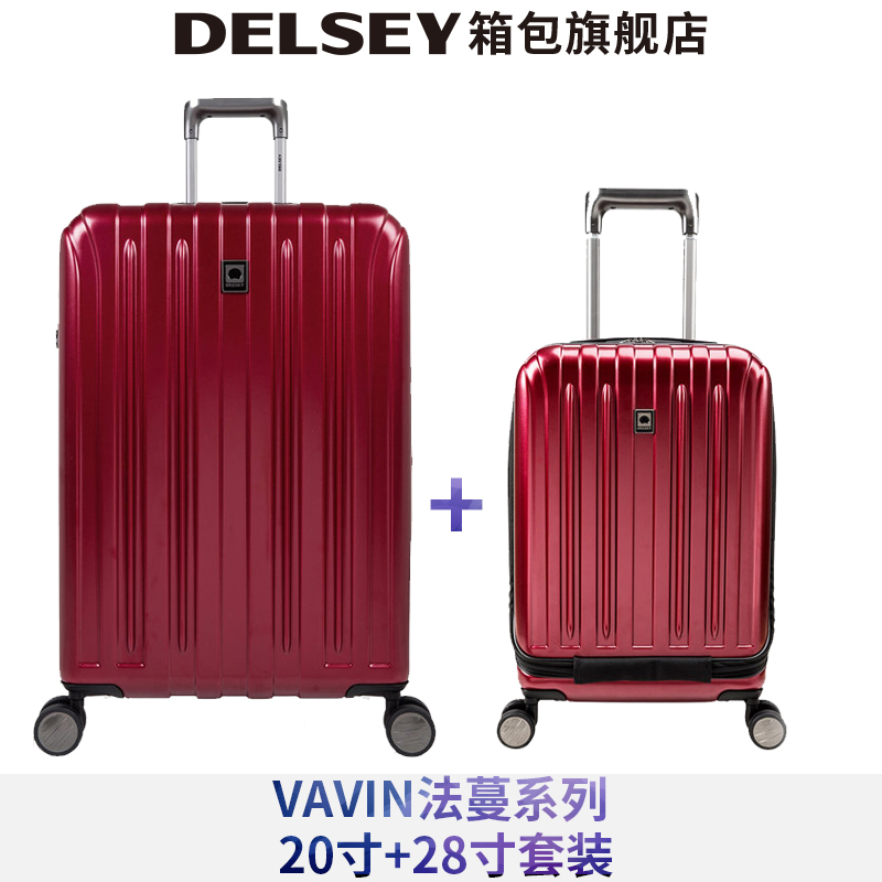 DELSEY法國大使20寸登機箱+28寸拉桿箱旅行女2073長途行李旅遊箱