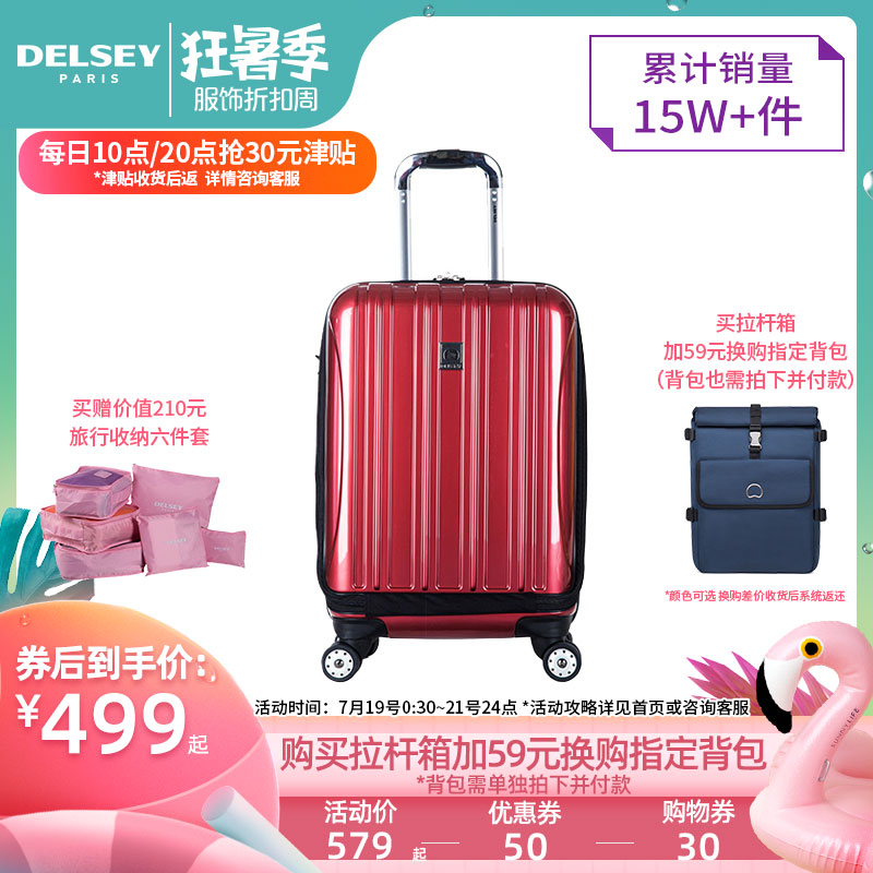 DELSEY法國大使20/25/28寸拉桿行李箱萬向輪旅行箱男女登機箱0076