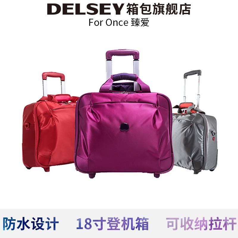 DELSEY法國大使小型拉桿箱女18寸輕便行李箱2372登機旅行箱萬向輪