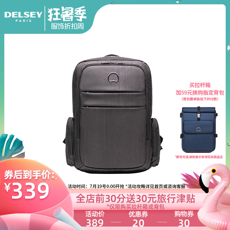 DELSEY法國大使大容量男簡約潮流雙肩包簡約休商務戶外旅行閒3702