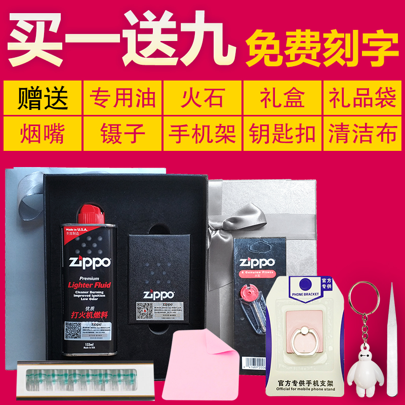 正版防风磨砂刻字定制 男士礼物 zppo 打火机 zippo 芝宝原装正品煤油 正版防风磨砂刻字定制 男士礼物 zppo 打火机 zippo 芝宝原装正品煤油