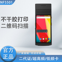 NF5501 Android PDA data collector printing scanning all-in-one adhesive generation certificate recognition