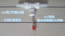 Carbon dioxide refiner co2 external refiner diffusion barrel atomizer cylinder external mounting co2 atomizer