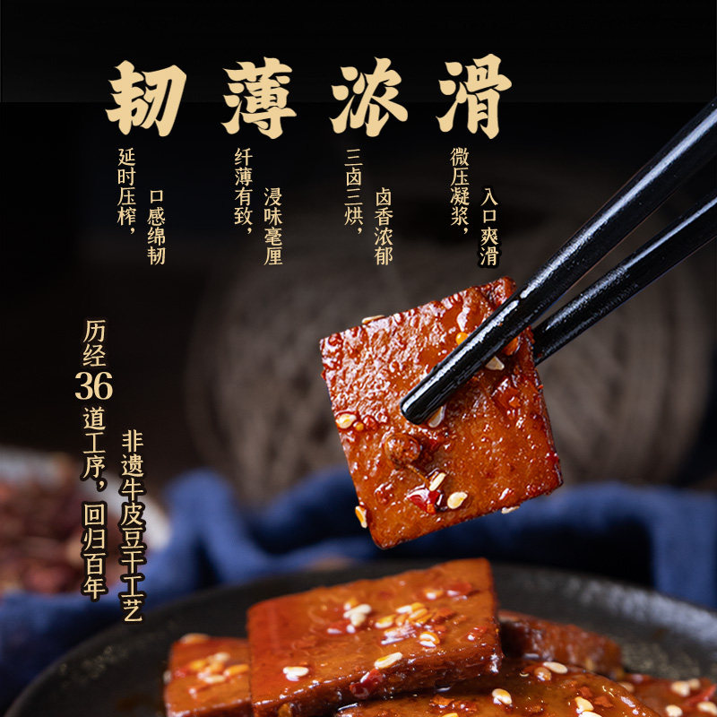 香香嘴非遗牛皮豆干经典豆腐干400g*2