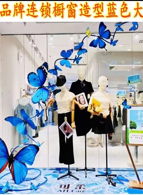 新款欧式蓝色仿真蝴蝶装饰橱窗造型饰品售楼部落地摆件4S店美化