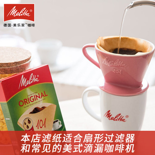 德国Melitta美乐家咖啡滤纸咖啡机扇形手冲过滤纸滤杯漏纸咖啡粉 - 图2