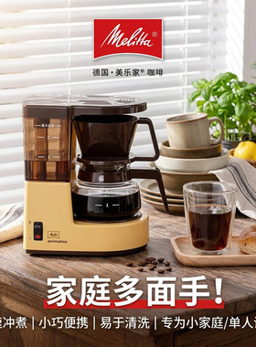 美乐家复古迷你美式滴漏咖啡机