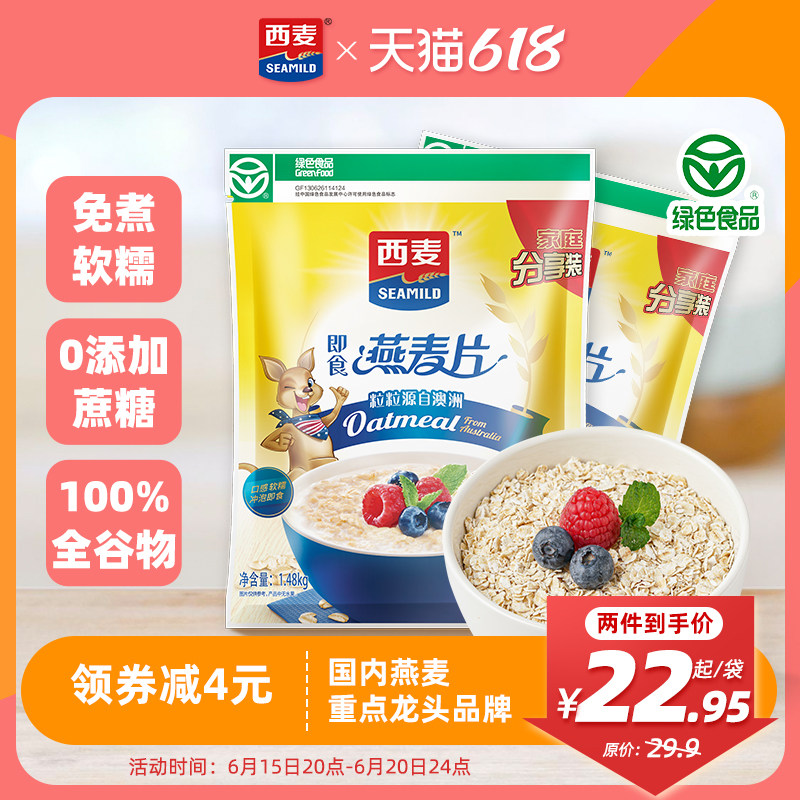 西麦官方旗舰店纯燕麦片1480g即食冲饮0添加蔗糖健身营养早餐食品