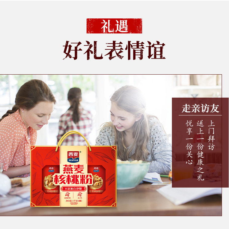 翻倍-西麦燕麦核桃粉/五谷健康礼盒1kg