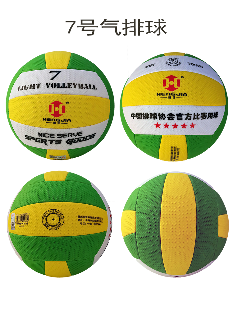 恒佳气排球比赛专用7号FP300大学生气排球小学生考试训练5号排球 - 图2
