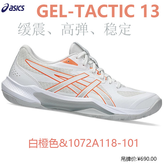 Asics亚瑟士排球鞋GEL-TACTIC13男女款缓震运动鞋sky elite ff 3