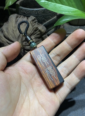 手工雕刻镶嵌银丝微凹黄檀木 慎独 钥匙扣 檀木吊坠 挂件