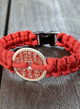 「足银」山鬼花钱朱砂编织手绳古币铜钱手链本命年手环「周全」
