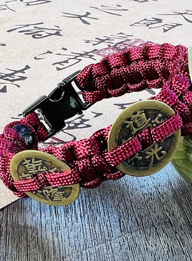 「钱到家」乾道家铜钱手链纯手工编织三帝钱古币手环