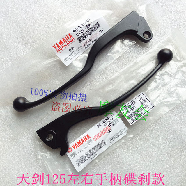 Yamaha motorcycle JYM125YBR Tianjian Tianji clutch handle, front disc brake handle, left and right handle small handle