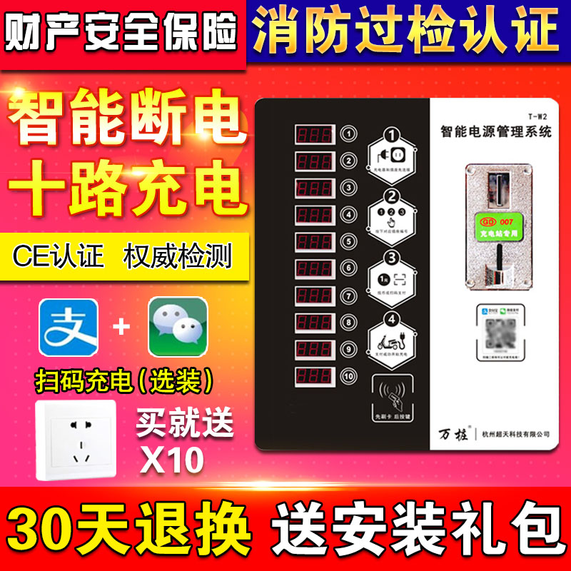 精天10路充电桩电瓶车电动车小区投币扫码慢速智能充电站充电器