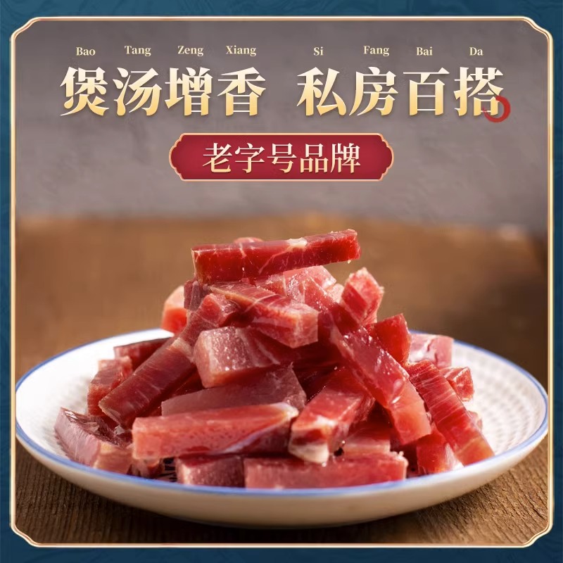 【老字号】金字金华两头乌火腿肉片正宗火腿切片无骨煲汤食材非遗 - 图1