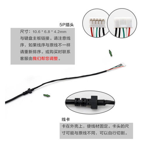 机械键盘线通用USB数据线5P加长维修更换线黑白色编织代改线序 - 图1