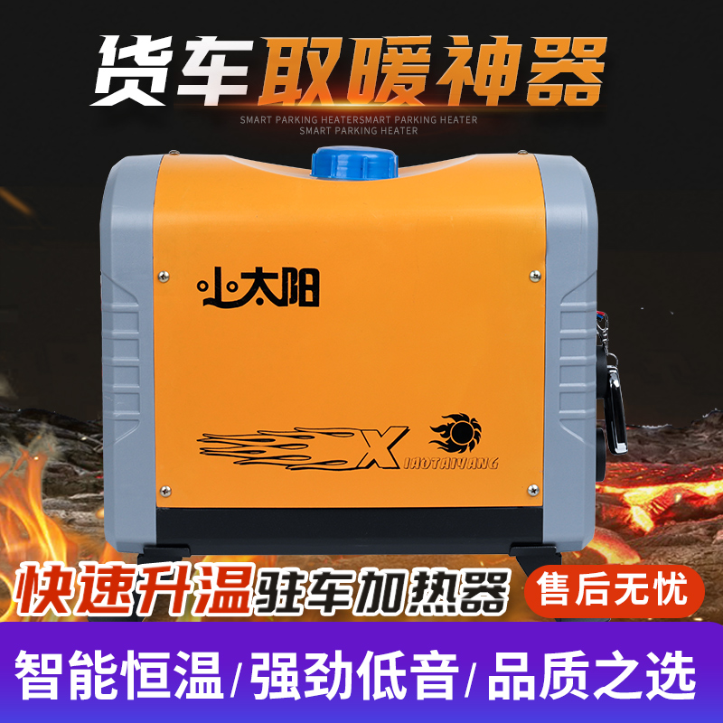 柴暖一体机家用驻车加热器12V汽车24V车载燃油取暖器柴油暖风机 - 图1