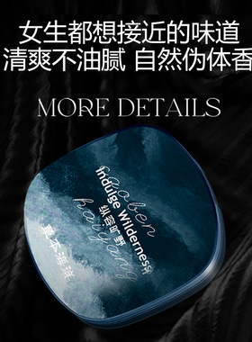 【明星向佐同款】草本海洋固体香膏男士持久留香便携式固体淡香水