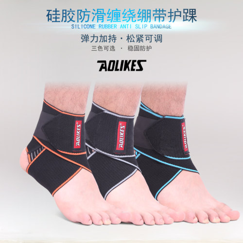 运动护踝绷带缠绕绑带篮球足球跑步护脚踝扭伤硅胶防滑护脚腕男女 - 图1